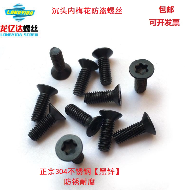 304 black stainless steel countersunk inner plum anti-theft screw black zinc flat head internal plum anti-theft screw M3M4