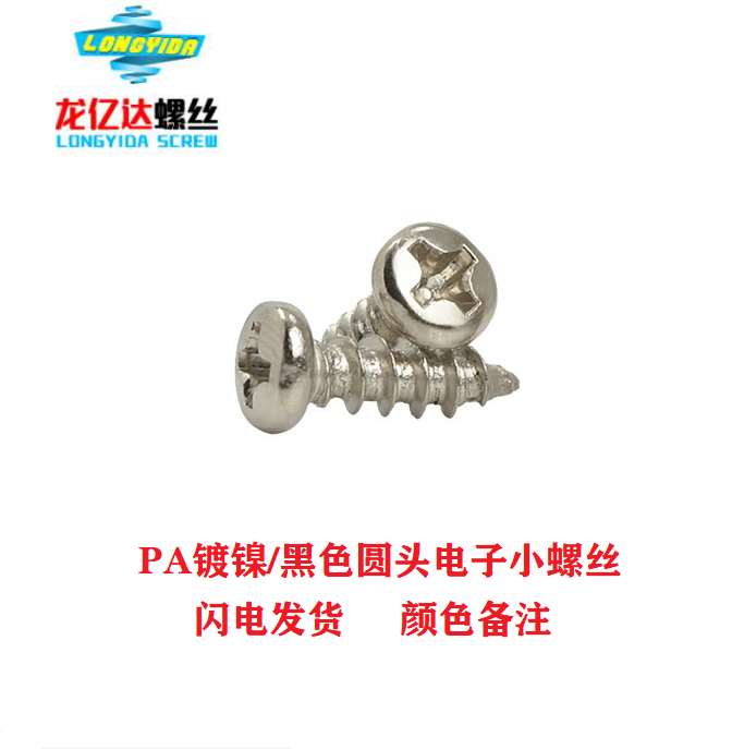 M1 0 nickel-plated black cross recessed round head pan head self-tapping screws PA toy electronic precision screws