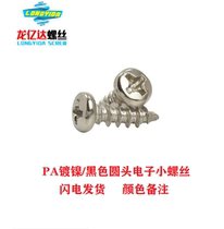 M3 nickel plated black cross groove round head Pan Head self-tapping screw PA toy electronic precision small screw