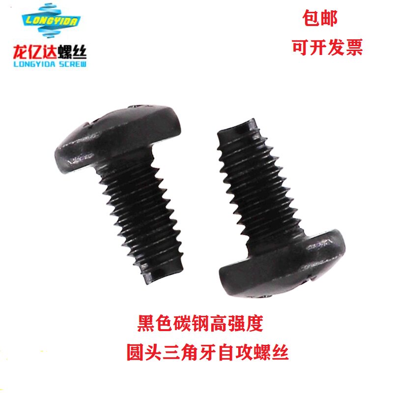 Black high-strength cross disc head round head triangular tooth self-tapping self-locking screw black zinc M3M4M5 