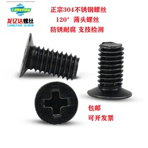 M3M4 304 black stainless steel 120 ° thin head cross small countersunk head flat angle screw plating black zinc