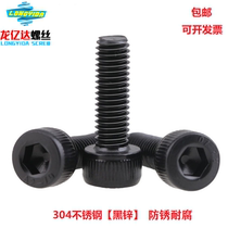 M2M2 5M3M4M5 black 304 stainless steel hexagon socket head screw black zinc cup head DIN912 Bolt