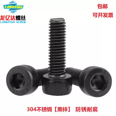 M6 304 Black stainless steel cylindrical head hexagon screw Black zinc plated DIN912 cup head bolt