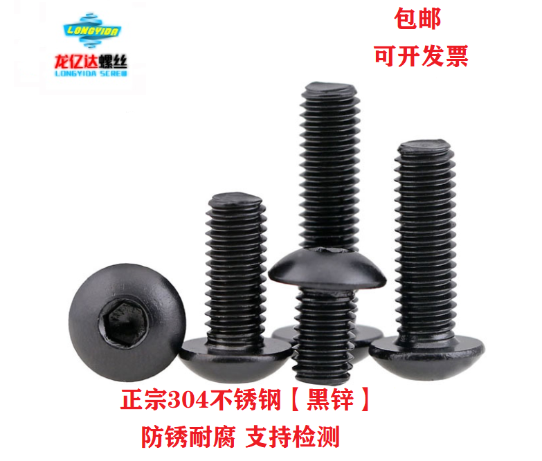 M5 304 Black stainless steel round head hexagon screw Black plated zinc pan head hexagon bolt ISO7380