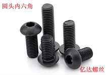 M8M10M12 class 10 9 semi-round head hexagon socket screw mushroom head screw pan head hexagon socket screw