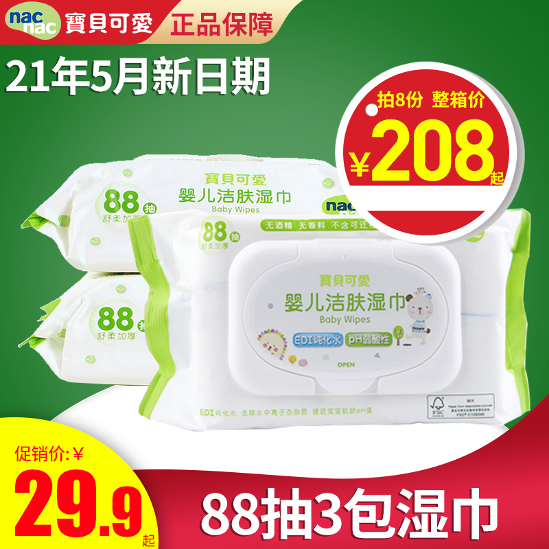 nac baby cute wet wipes 88 draw 3 packs with cover newborn baby toddler special big package baby wet paper towels