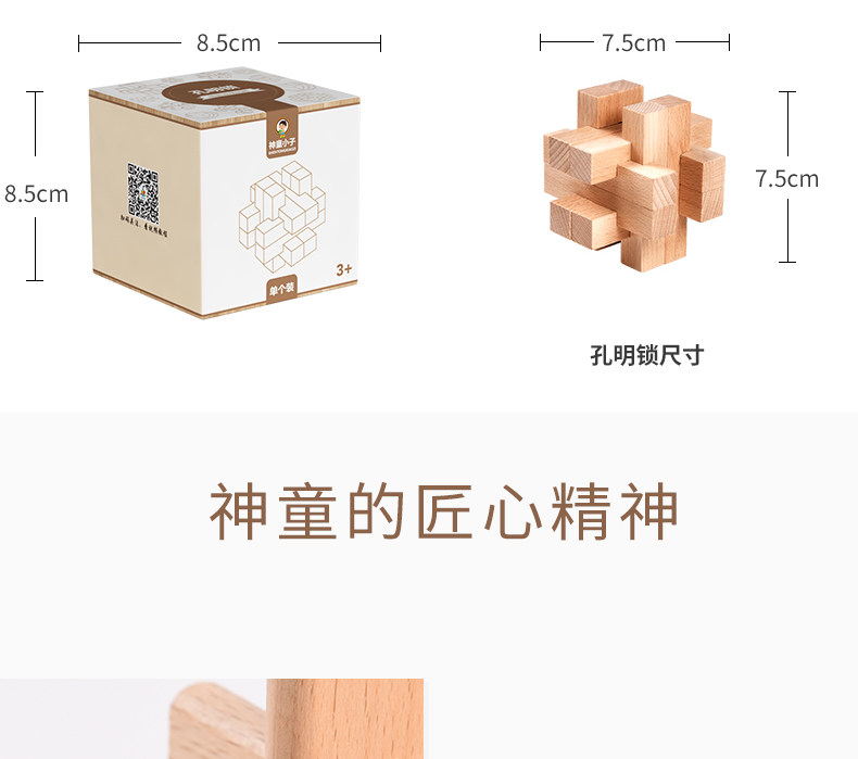 孔明锁鲁班锁 神童小子 九连环5件套 益智玩具 图11
