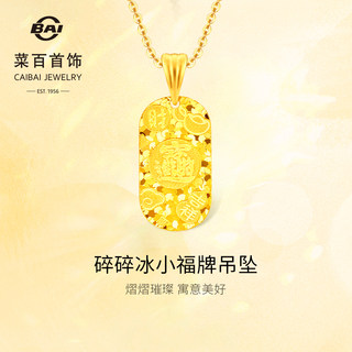 Новогодний подарок: ювелирное изделие, кулон из чистого золота, в китайском стиле, сияющее золото, эффект «дробленого льда», с благоприятными надписями, талисман для удачи, золотой аксессуар.