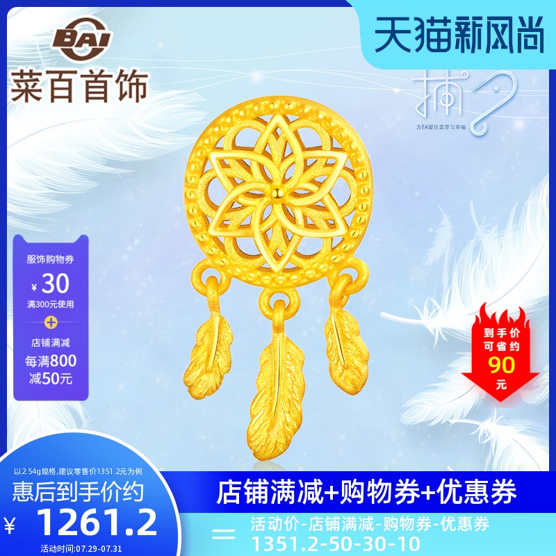 Cai Bai jewelry Dreamcatcher series Gold transfer beads Dreamcatcher net pure gold pendant gold beads