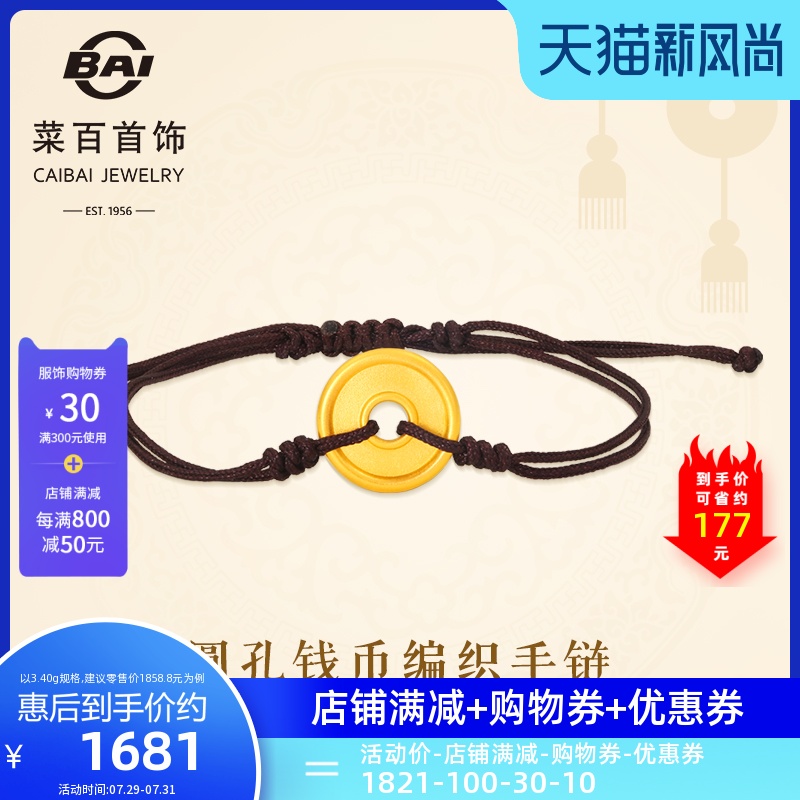 Cai Bai jewelry Pure gold bracelet Ancient gold fashion series Money bracelet blessing gift