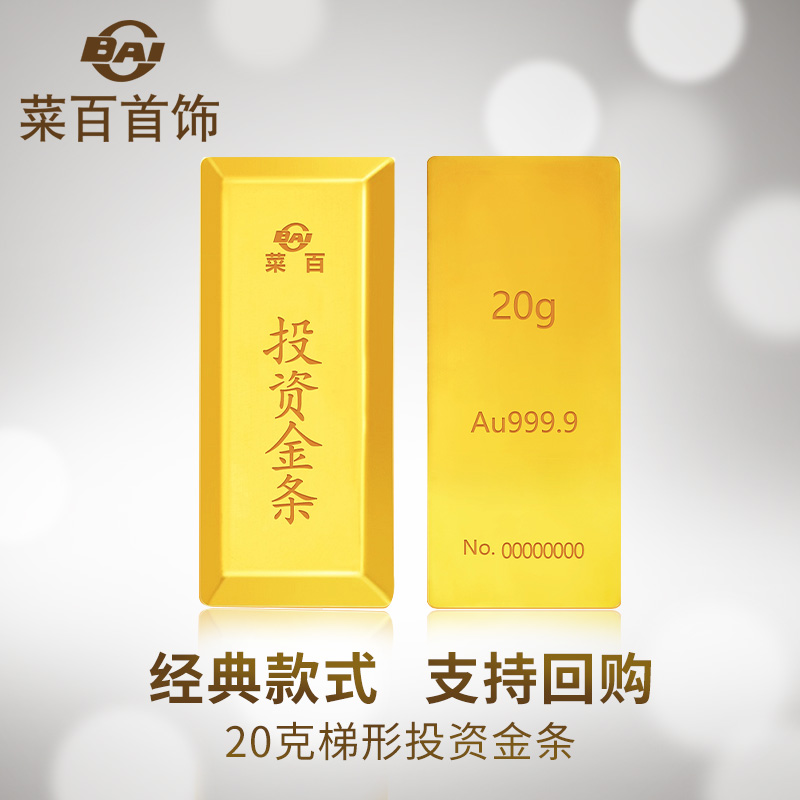 Cai hundred jewelry 20 grams trapezoidal investment gold bars full gold Au999 9 trapezoidal investment gold bars gold nugget collection