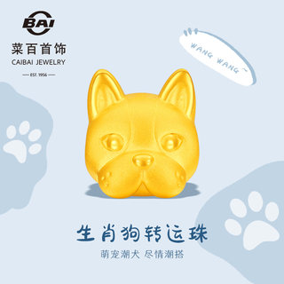 Новогодний подарок: ювелирное изделие, золотая бусина-трансфер, милая и очаровательная, из чистого золота, с изображением знака зодиака — собаки, бусина-трансфер в стиле Q, французский бульдог, для плетения.