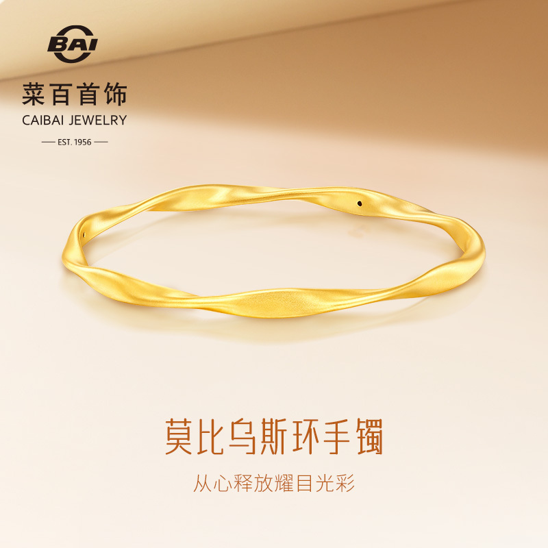 Cai Bai Jewelry Pure Gold Bracelet Gold Mobius Ring Bracelet Fashionable Plain Band Bracelet for Women Gift