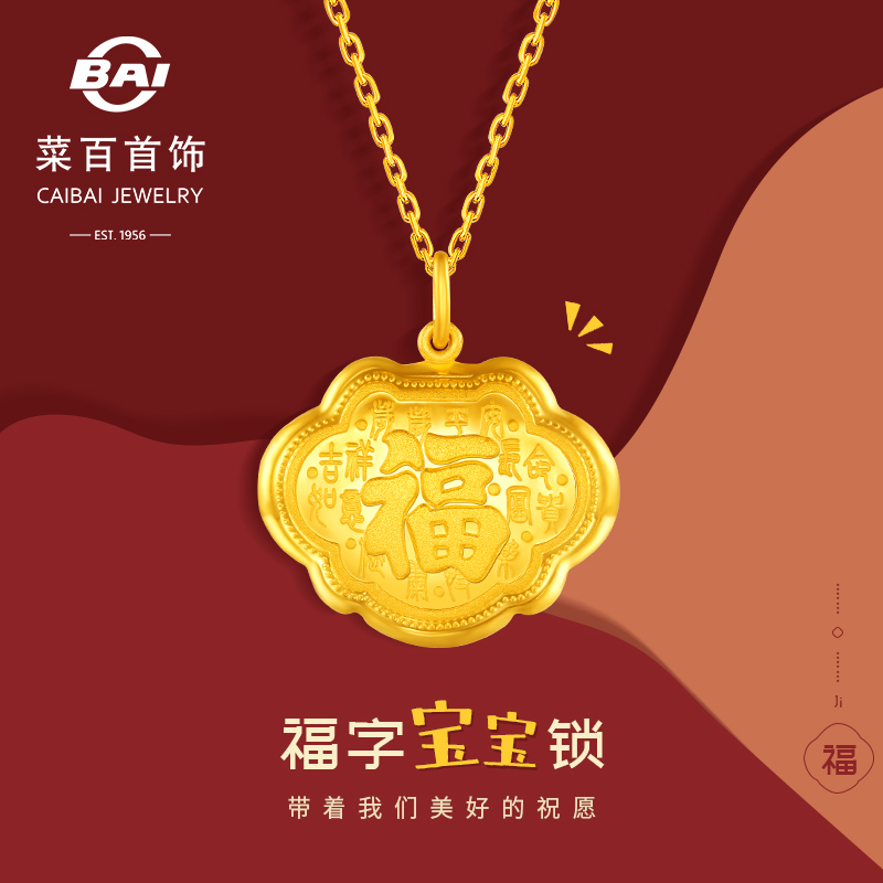 Caibai jewelry gold lock pendant pure gold baby blessing character gold lock long life rich lock children's gold lock