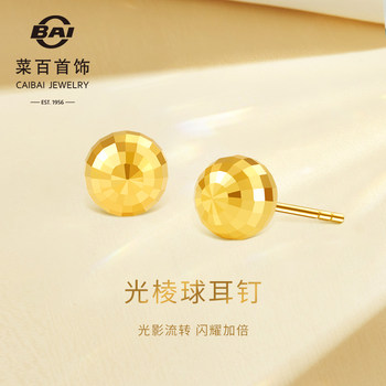 New Year's Gift, Caibai Jewelry Gold Earrings for Women, New Style Pure Gold Light Prism Ball Earrings, Gold Bean Ear Care Earrings