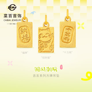 Новогодний подарок: ювелирное изделие, кулон из чистого золота, в китайском стиле, модный, игривый, серия «Символы удачи», традиционный золотой квадратный кулон в китайском стиле.