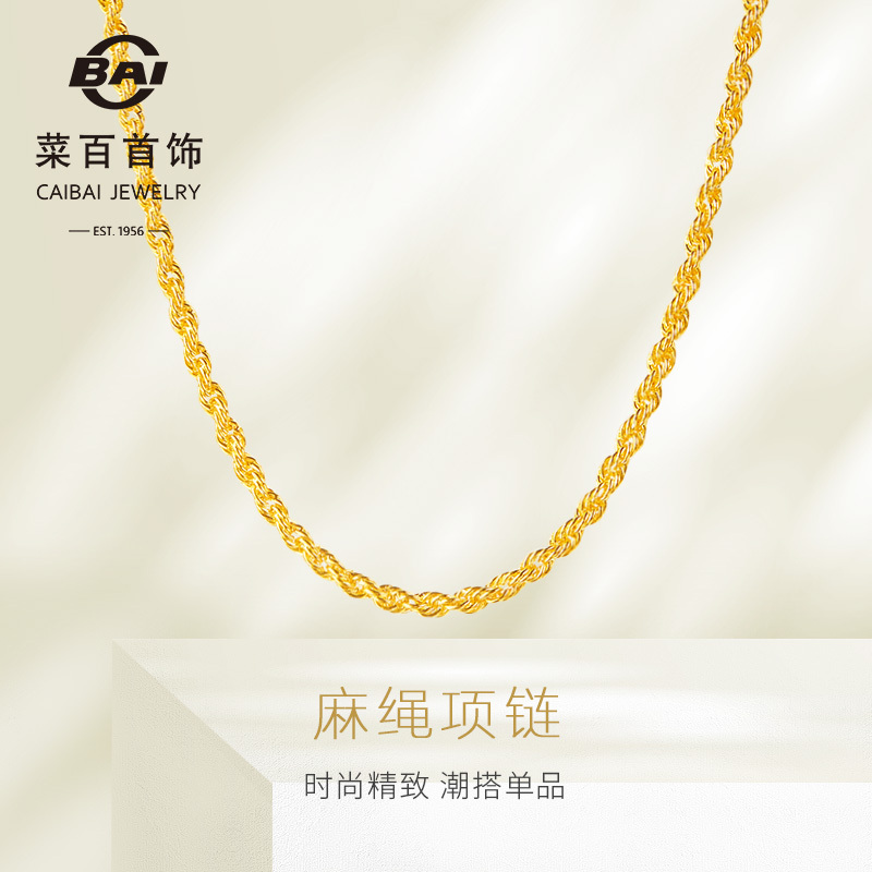 Cai Bai Jewelry Gold Necklace New Style Pure Gold Hemp Rope Necklace Women's Pure Gold Clavicle Chain Necklace Price Calculation Cai Bai Jewelry Gold Necklace New Style Pure Gold Hemp Rope Necklace Women's Pure Gold Clavicle Chain Necklace Price Calculation