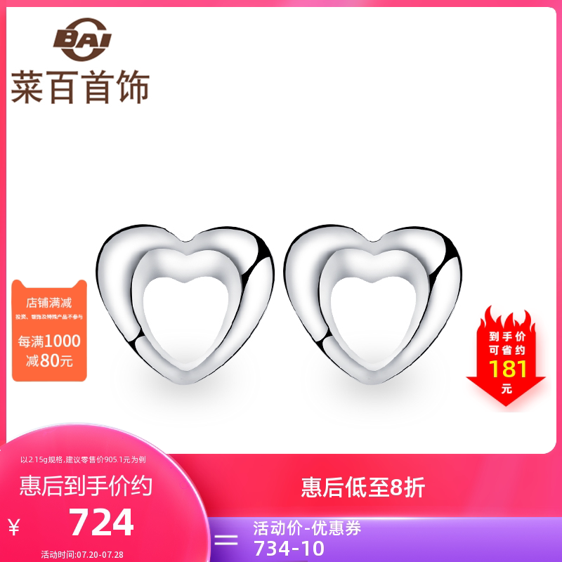 Vegetable hundred jewelry platinum Pt950 fashion simple heart stud earrings for women