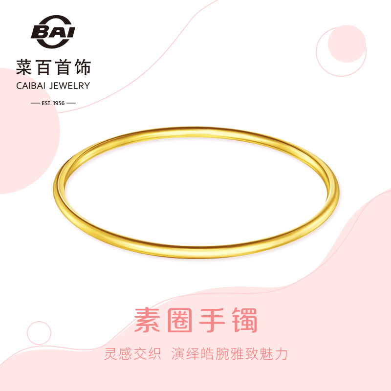 Cai Bai Jewelry Gold Bracelet Pure Gold Plain Circle Round Bar Gold Bracelet Cai Bai Jewelry Gold Bracelet Pure Gold Plain Circle Round Bar Gold Bracelet