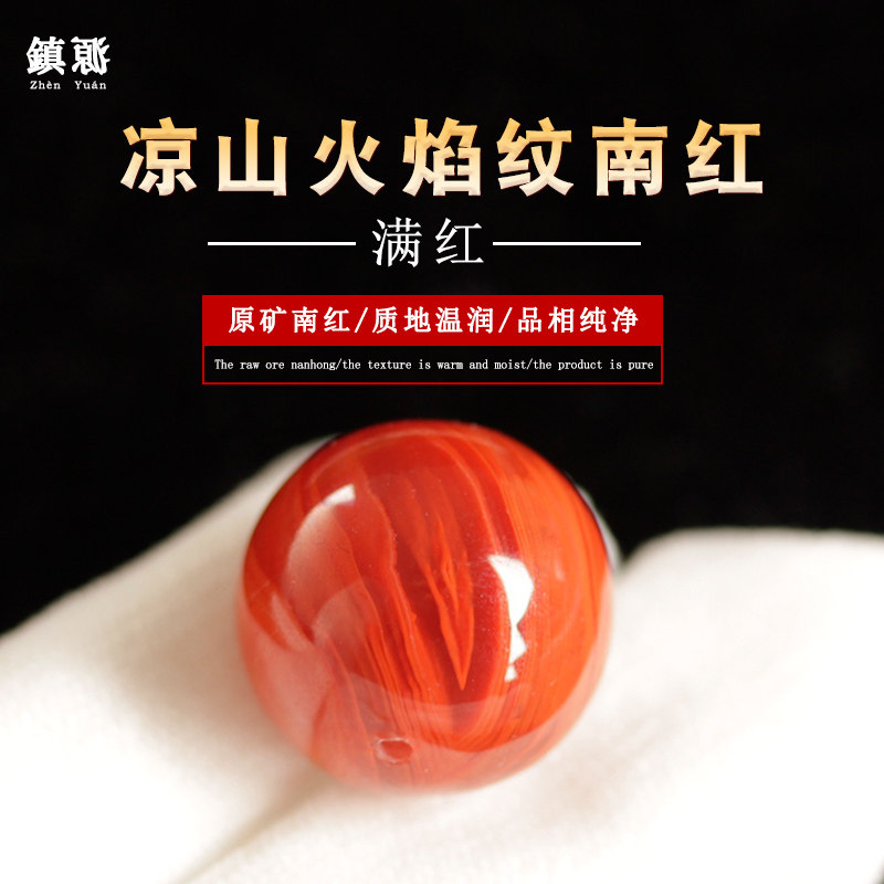 ☆天然☆ 極上品 無処理南红玛瑙 満赤模様入りの意境火炎紋南红 108粒 ☆天然☆ 極上品 無処理南红玛瑙 満赤模様入りの意境火炎紋南红 108粒