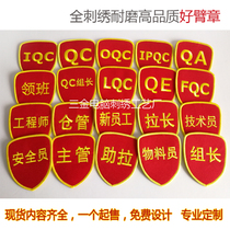 Ready stock embroidered armband computer embroidered armband chest badge badge armband armband embroidery QC elongated