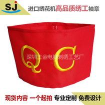 Computer embroidered badge logo QC armband new employee embroidered armband armband customized team leader customized large quantity in stock