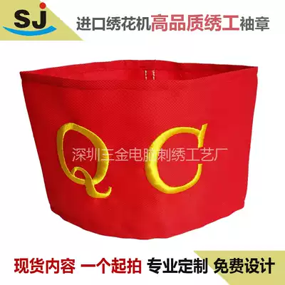 Computerized embroidery badge logo QC armband New employee embroidery armband armband customized team leader customized large number of spot