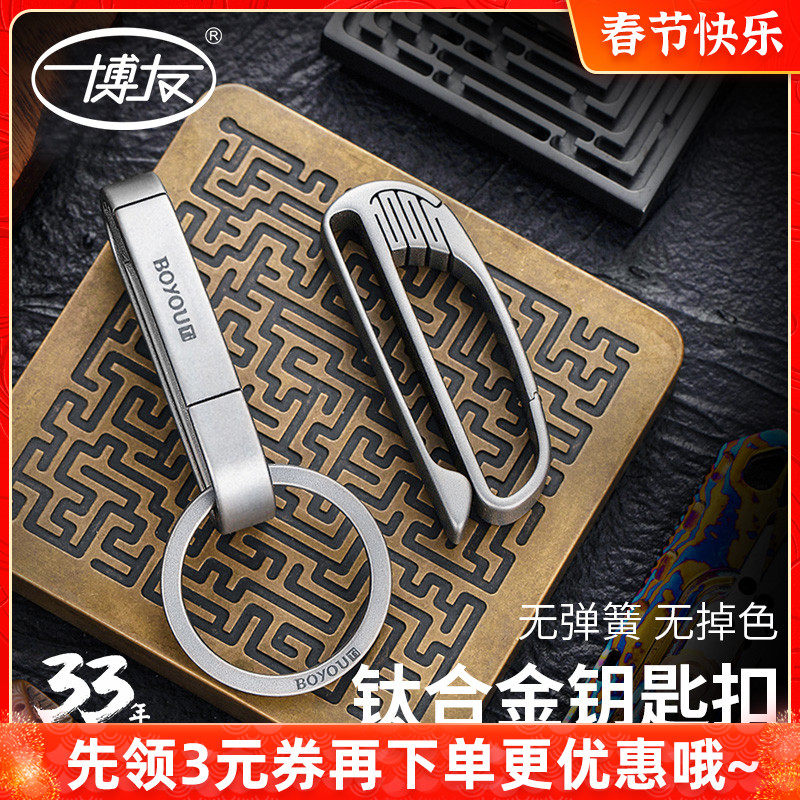 Boyou personality titanium alloy car keychain men wear belt waist hanging creative lock keychain simple lettering gift