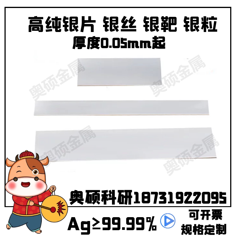 高纯银片 银箔 银圆片 银靶  银电极  纯银片 银块 银条Ag99.999%