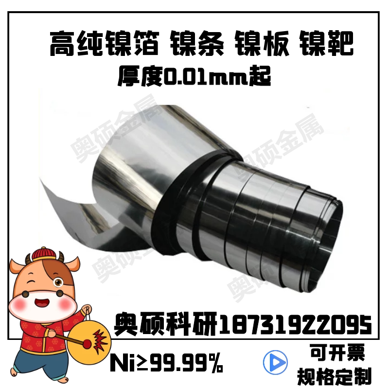 纯镍99.99%镍片镍箔 镍板 纯镍箔 镍电极 镍块 实验镍板 软态镍片