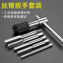 Manual Wire Cone Tapping Combined Suit High Speed Steel 5 Pieces 6 Pieces 7 Pieces Wire Cone M3M12 Articulated Hand Tapping Drill Bit
