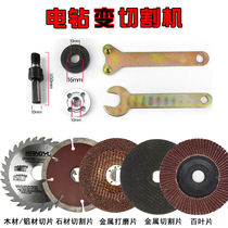 Electric drill varnishing mill connection converter adapter electric drill transformation cutting machine sand turbine cut blade saw blade