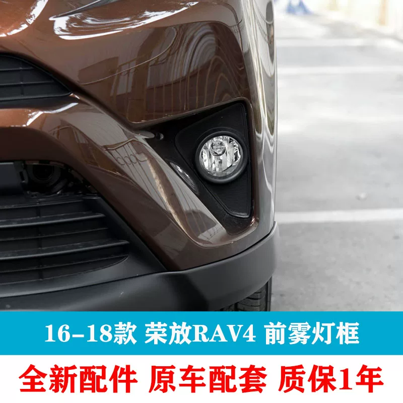 Передняя планка/рамка противотуманной фары RAV4 Rongfu 15 16 17 18 19 годов, посеребренная рамка противотуманной фары, покрытие
