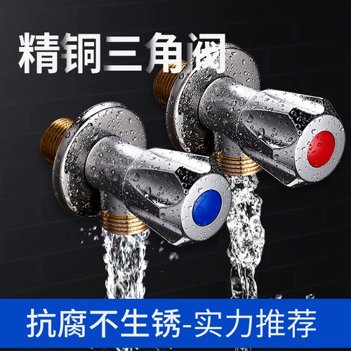 Треугольный клапан All -Copper 304 из нержавеющей стали дома горячий и холодный водный клапан в одном ден