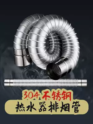 Gas water heater exhaust pipe stainless steel aluminum foil telescopic hose strong discharge type water heater 5cm6cm exhaust pipe