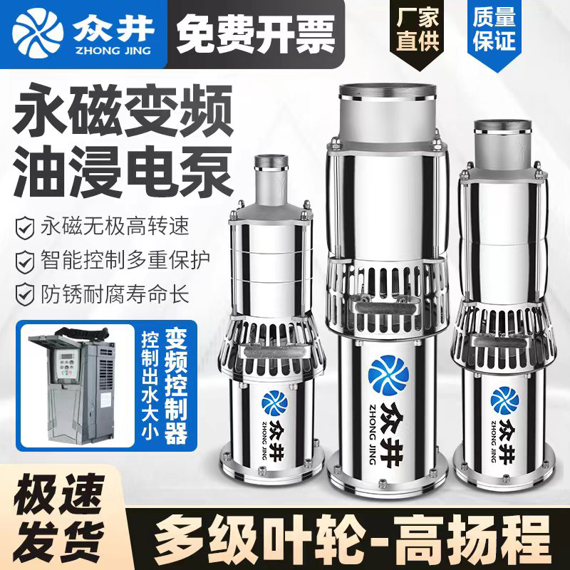 316 Stainless Steel Permanent Magnet Variable Frequency Oil-Immersed Pump Submersible Pump Large Flow Flood Control and Drainage Farmland Irrigation 220V380V 316 Stainless Steel Permanent Magnet Variable Frequency Oil-Immersed Pump Submersible Pump Large Flow Flood Control and Drainage Farmland Irrigation 220V380V