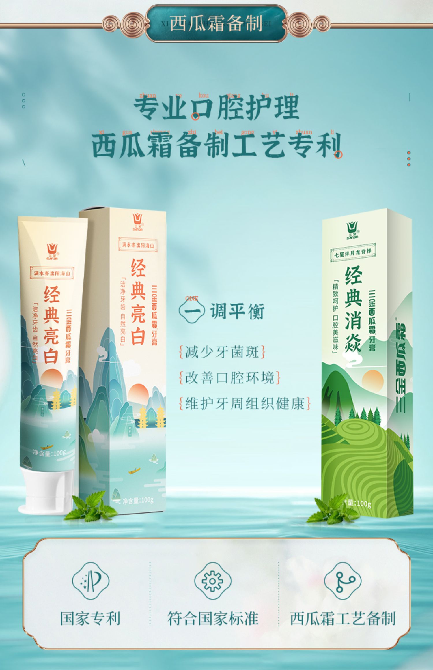 三金 西瓜霜牙膏 消炎100g*2+亮白100g*1+牙刷*3 19.9元包邮 买手党-买手聚集的地方