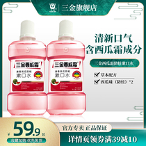  Sanjin watermelon cream mouthwash 500ml portable fragrant watermelon moth-proof fluorine-containing fresh breath for men and women to avoid saliva