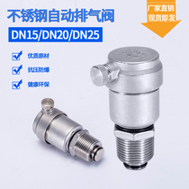 Stainless steel exhaust valve 4 minutes 6 minutes 1 inch 304 thread buckle automatic exhaust valve pipe water pipe heating air release valve DN15