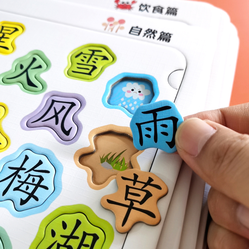 Baby Literacy Jigsaw Puzzle Kindergarten Children 3-6-year-old fun 4 Characters Cards Chinese Characters Learning Puzzle Early Education Toys