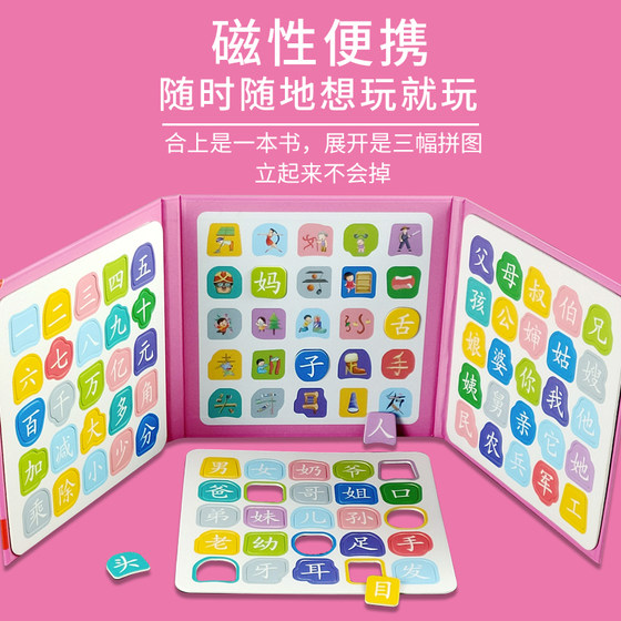 宝宝识字磁力拼图3到6岁幼儿园儿童趣味认字卡片早教益智拼板玩具