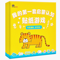 Children sticker book can be repeatedly posted with picture book 0-2346-year-old baby cartoon puzzle full brain development paste stickers