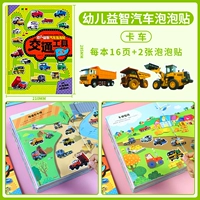 3D наклейка-пузырь для автомобиля [грузовик] 16 страниц