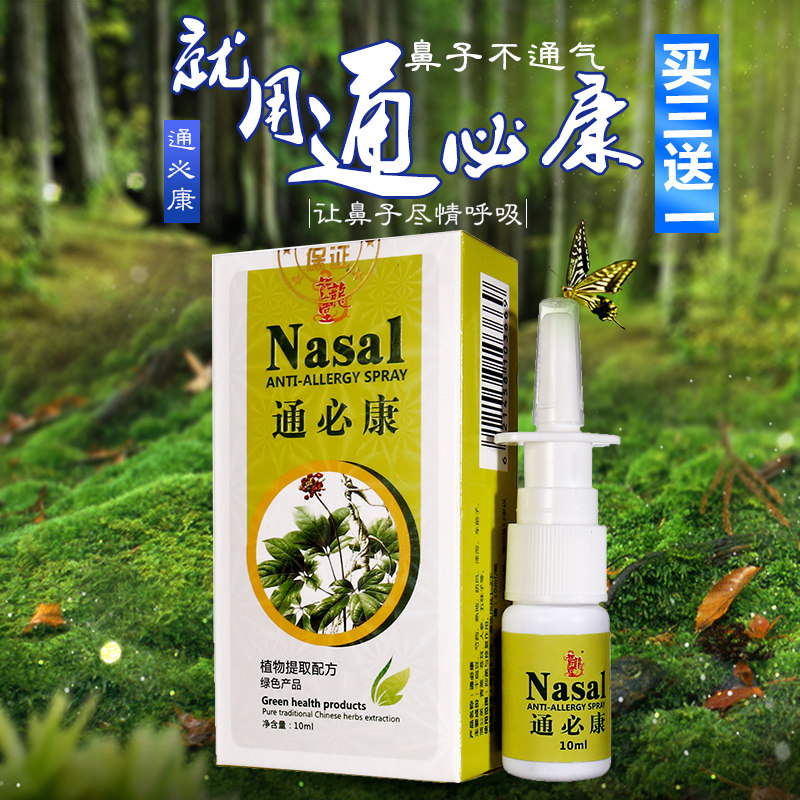Tonbibbe rhinocerostomatosis Nasal Seminal Fertilizer Tertiary Ventilation Drops Rhinosinusitis Children Adult Spray-Taobao