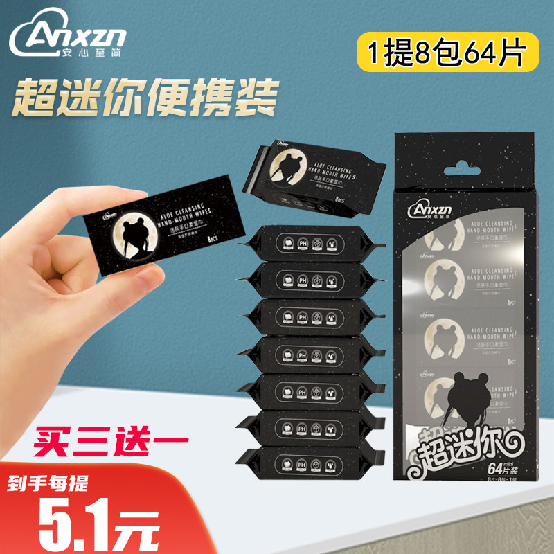 Super mini wet wipes small bag 64 pieces portable baby hand and mouth cleaning wet wipes