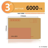 Утолливать конверт № 3 100G (6000 упаковок)