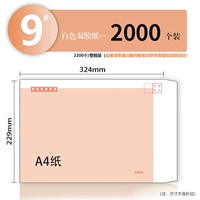 Белая конверт № 9 100G (2000 пакеты)