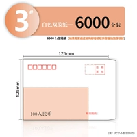 Белая конверт № 3 80G (6000 упаковки)