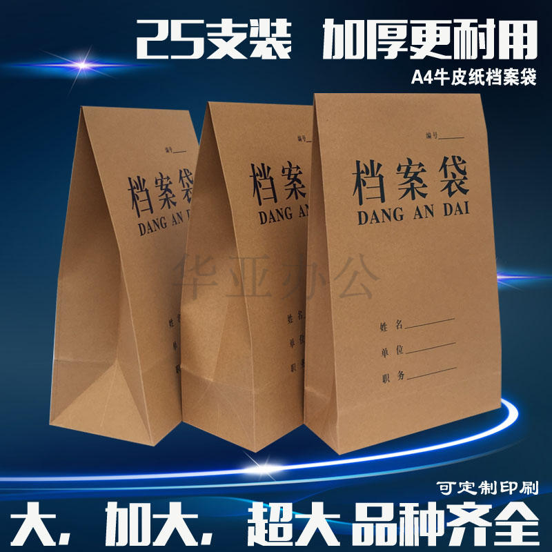 10CM Kraft Paper Archival Bag 25 Fit a4 Mega 10 cm Widening Data File Bid Bag Custom Print