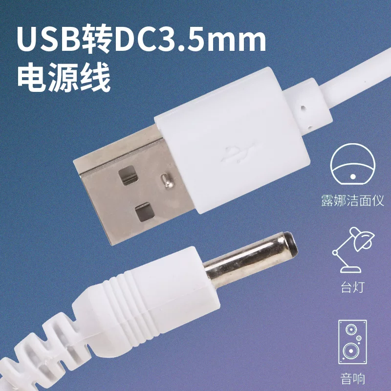 [圆孔充电线3.5mm露娜洁面仪lunamini2口usb转dc5v电源foreo头器线]